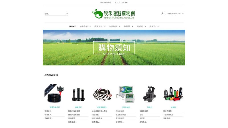 欣禾貿易有限公司｜官方網站