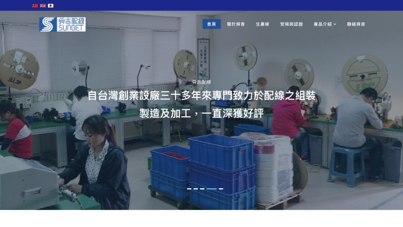 舜吉配線｜官方網站