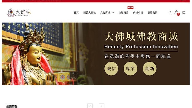大佛城｜佛教文物商城