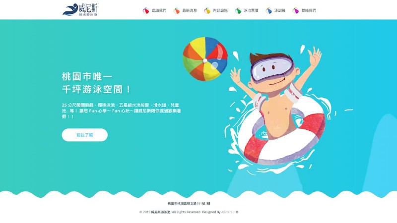 威尼斯健康游泳池｜官方網站