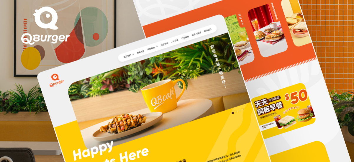 Q Burger 饗樂餐飲｜企業形象網站