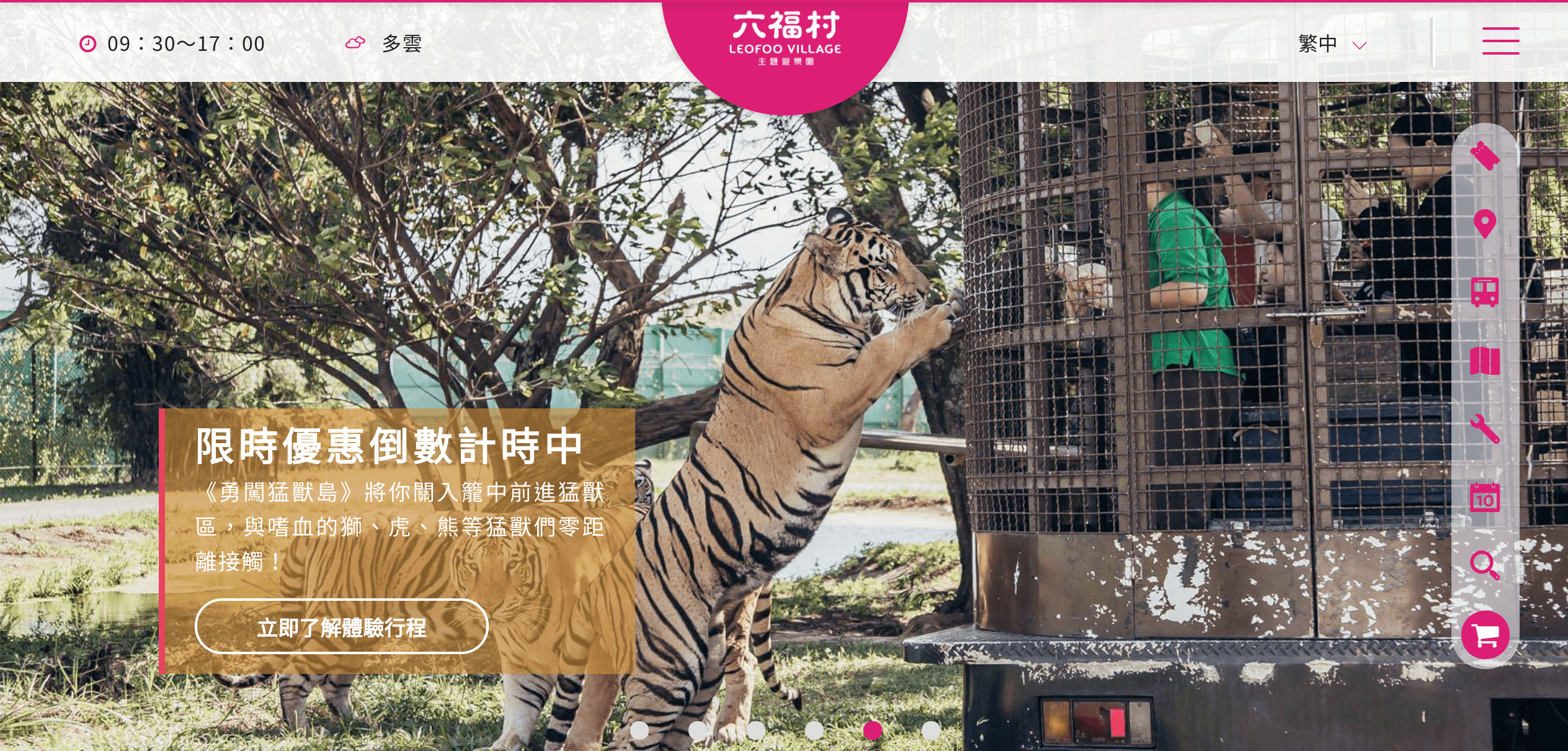 在大型遊樂園逐漸退場的今日,堅持在地40年的「六福村」仍持續為台灣中小學生、家庭、情侶、朋友等造訪者帶來歡樂。 夏木樂協助六福村改善網站設計,解決行動裝置跑版問題,設置了電腦版及手機版Banner上傳位置。 參考其他遊樂園的地圖做法,多數遊樂園會自己製作地圖或直接提供檔案供消費者下載,避免網速慢導致地圖無法載入。 我們在地圖下載功能上設置了按鈕,方便消費者下載至行動裝置。 園內設施頁面提供按鈕篩選和關鍵字搜尋功能,點入設施頁面後可按「帶我去」,自動跳轉至Google Map,既節省了自行開發地圖的時間和成本,又解決了iOS和Android系統更新的問題。